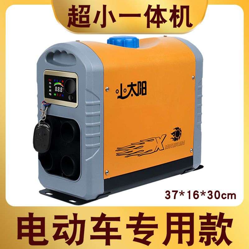 柴暖燃油驻车加热器一体机24v货车12 48 60 72伏电动三轮车暖风机