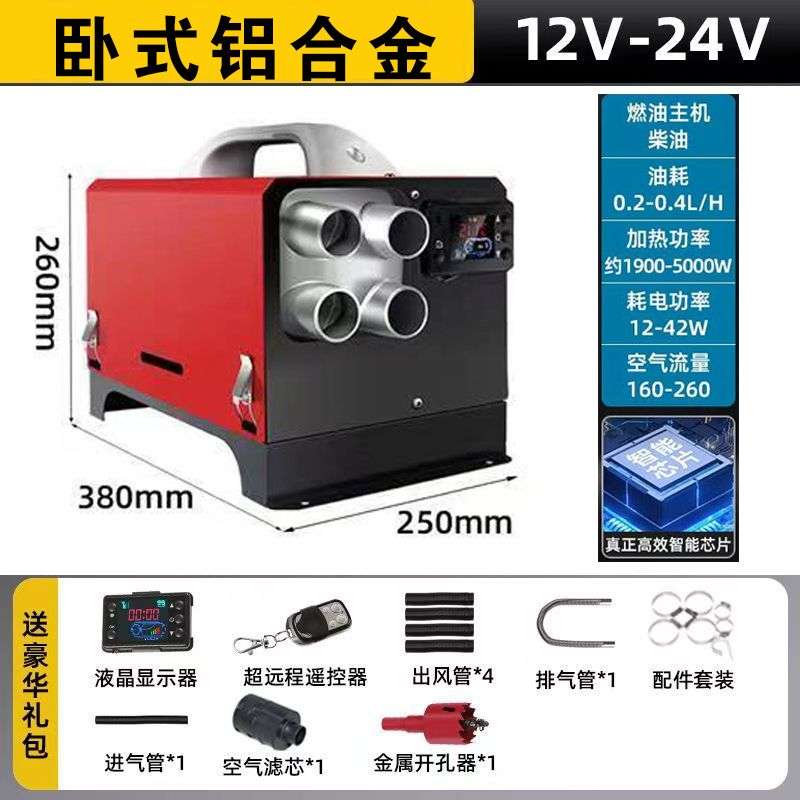 柴暖驻车加热器电动三轮车24v货车12v柴油车载家用一体机暖风机