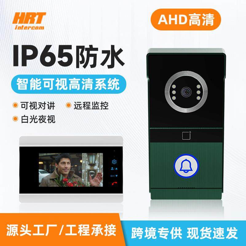 小区别墅楼宇对讲系统家用门铃可视监控对讲门禁一体机ic刷卡门禁