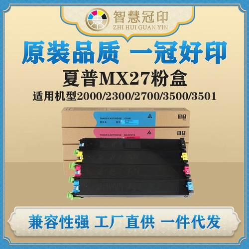 兼容夏普MX27粉盒MX 2000/2300/2700/3500/3501/4500/4501粉盒