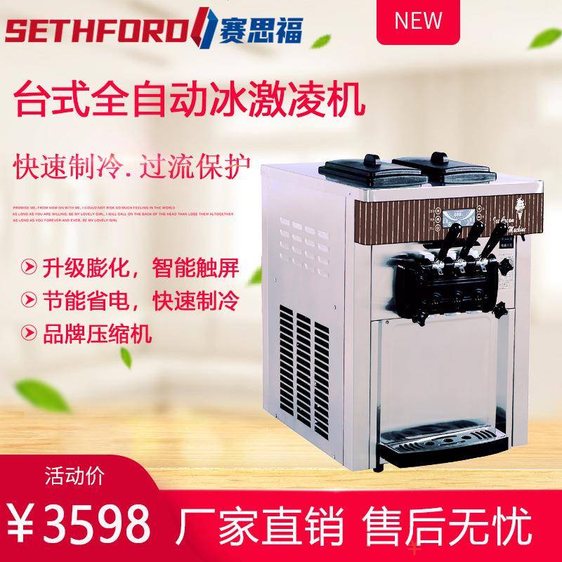 8218台式全自动冰淇淋机商用三色冰激凌机多口味雪糕圣代甜筒机器