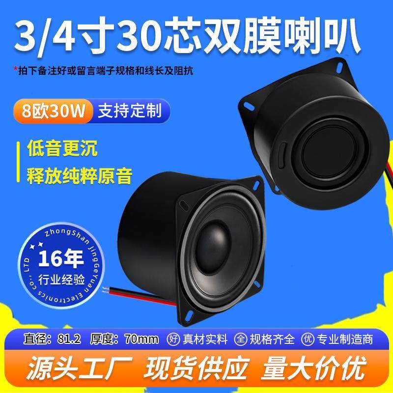 精歌源大功率3寸/4寸双膜8欧30W腔体30芯双磁全频低音喇叭扬声器