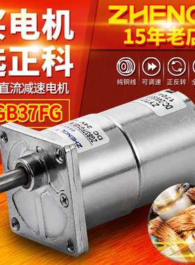 ZHENGK正科 ZGB37FG微型可调速大力矩偏心轴直流减速电机 12V 24V