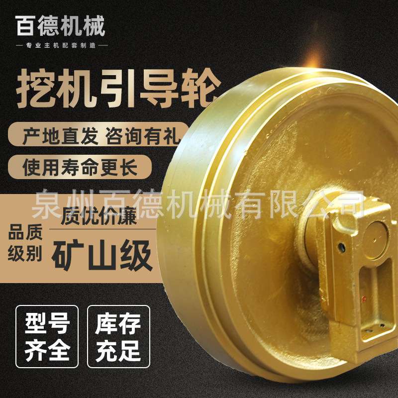 三一挖掘机引导轮SY85/95/120/135/155/110勾机涨紧轮三一导向轮