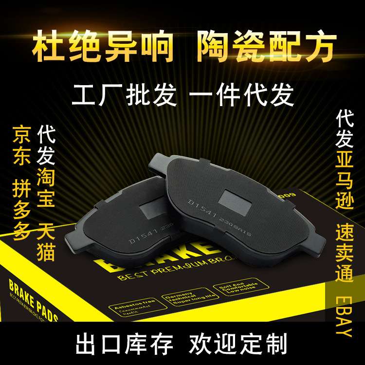 东风307308雪/铁龙世嘉凯旋帅客景逸帝豪前刹车皮陶瓷汽车刹车片