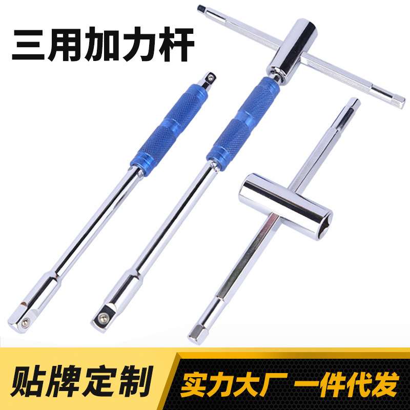 三用T型杆套筒加长杆扳手套头万向连接杆 弯杆接杆工具中飞加力杆