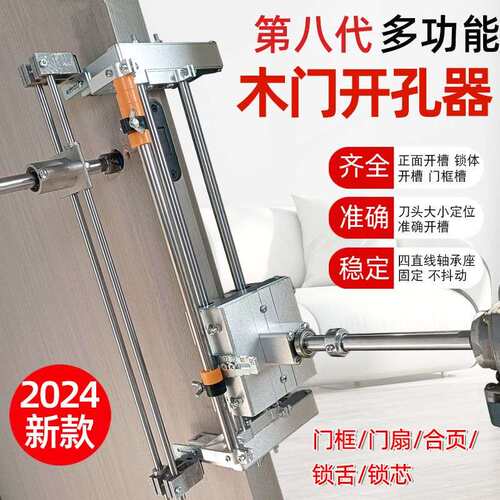第八代实木门门框锁孔开孔器工具门锁开孔神器安装门专用开槽机