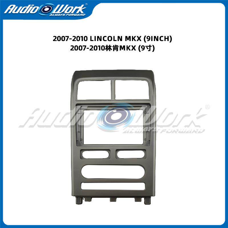 适用2007-2010林肯MKX中控导航面框安卓大屏百变套框音响
