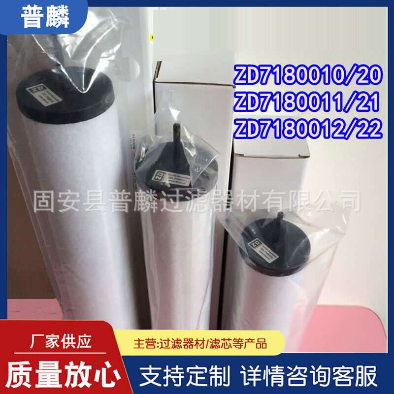 ZD7180012/22真空泵油雾分离器排气过滤器滤芯