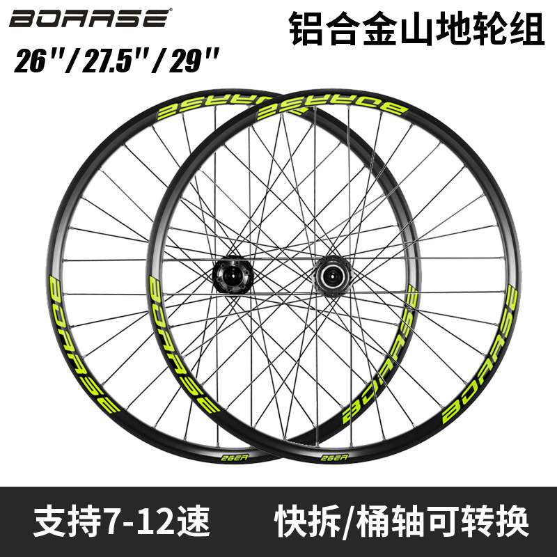 BOARSE博睿思快拆筒轴 BOOST太阳车圈越野AM土坡山地碟刹培林轮组