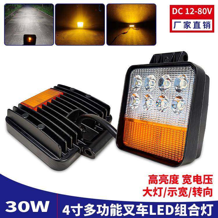 油叉电叉通用4寸高亮LED叉车组合大灯防水型示宽转向双面信号灯