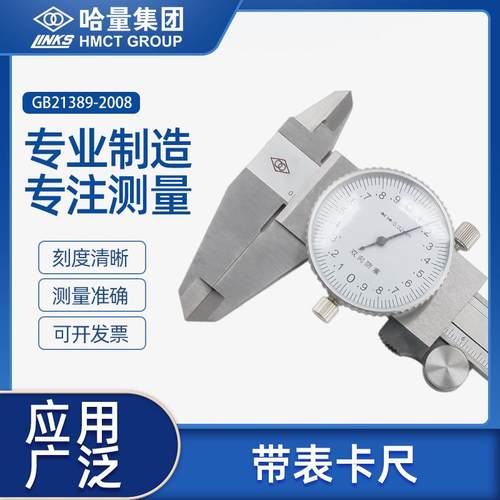 哈量不锈钢带表卡尺防震高精度单向爪游标卡尺0-150-200-300-500m