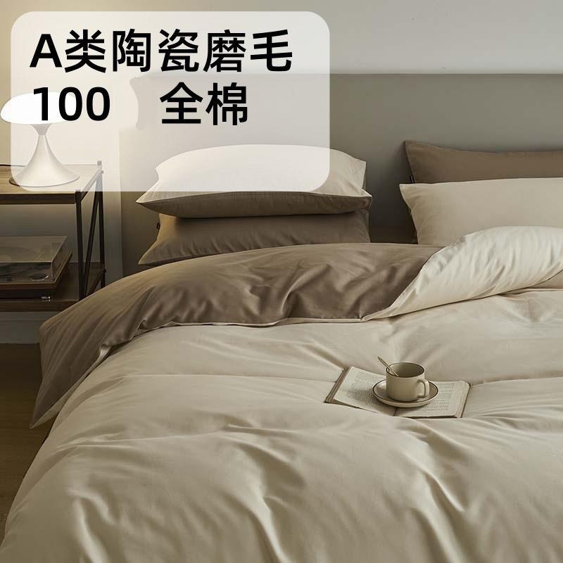 A类纯色双拼春秋高级素色陶瓷轻磨毛四件套长绒棉全棉纯棉被套三