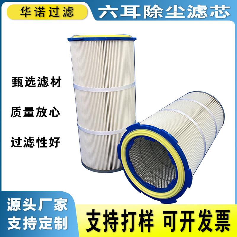 六耳卡盘快拆式除尘滤芯 覆膜除尘滤筒 三耳五耳六耳 除尘滤筒