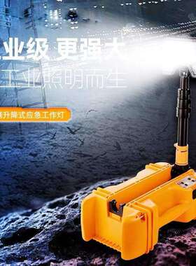 FW6116LED轻便移动灯无极调光聚泛光抢修灯 户外防水应急灯