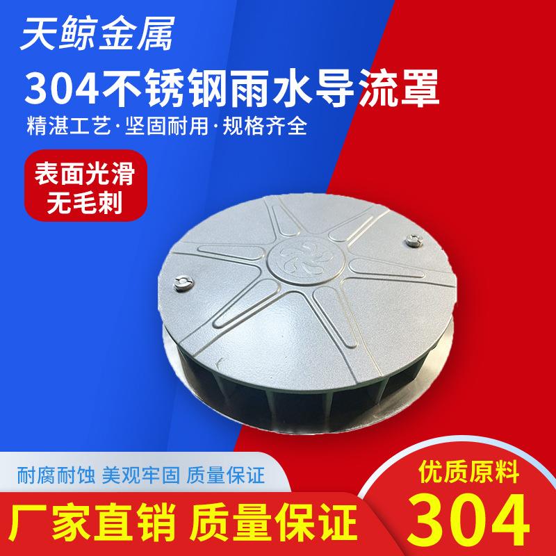 天鲸金属 虹吸式雨水斗 87式重力雨水斗 屋面排水系统 导流罩