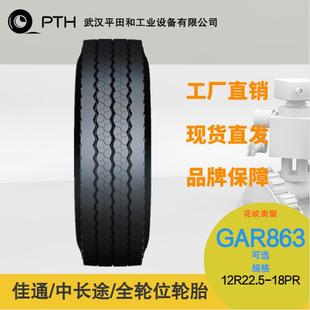 佳通牌中长途高速轮胎 18PR深花纹现货 花纹GAR863规格12R22.5