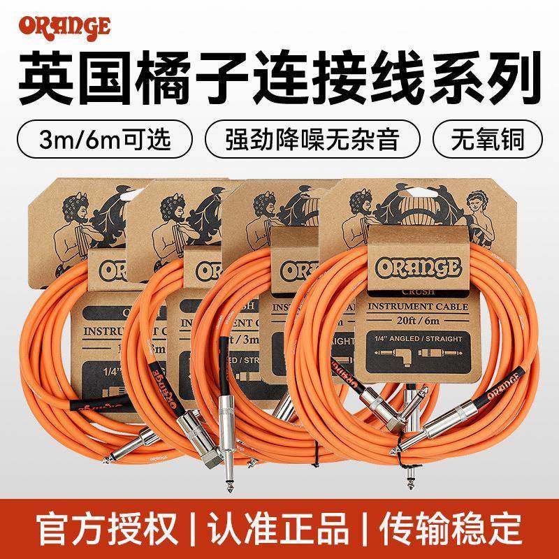 Orange橘子电吉他连接线降噪演出民谣电箱贝斯单块喇叭音频连接