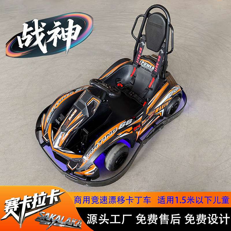 商用儿童电动卡丁车4轮电的车漂移车可做大人广场摆摊泡泡游乐车