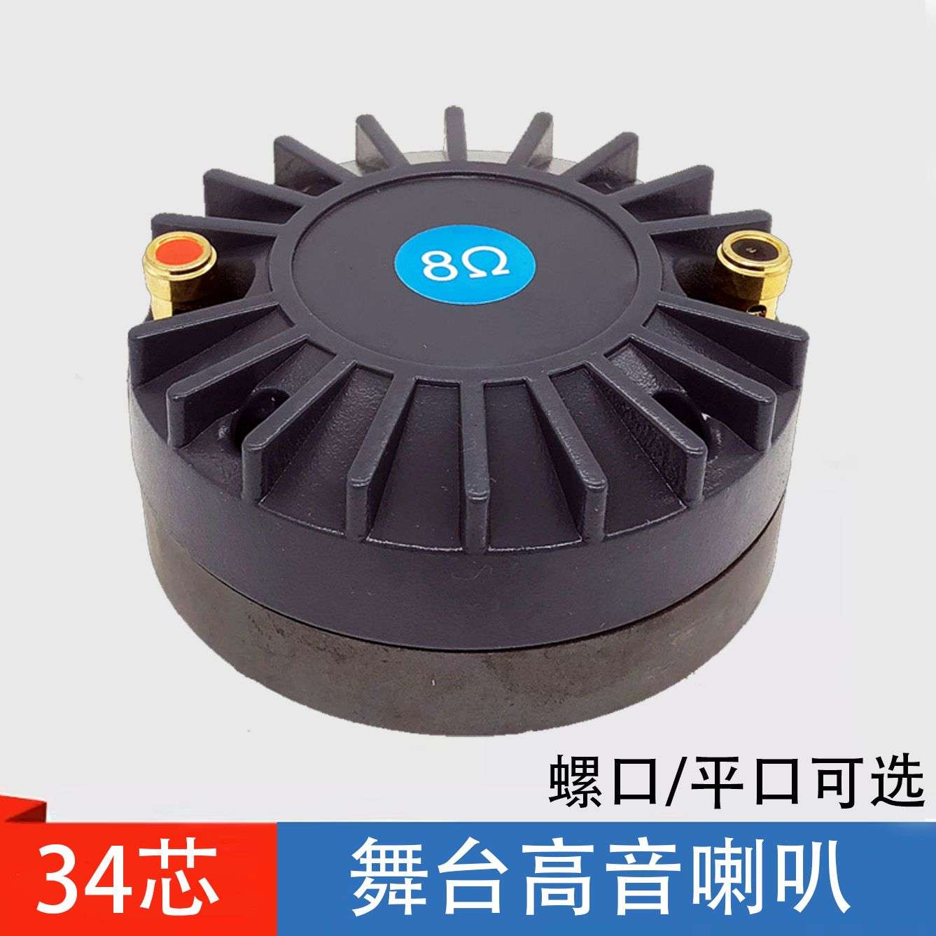 34芯44芯51芯高音音圈头舞台号角专业喇叭高音质高音头大功率