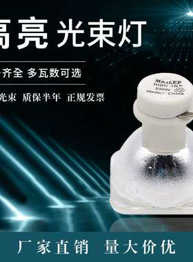 舞台光束灯灯泡5R200W 7R230W9R260W 280W 300W 330W 17R350W