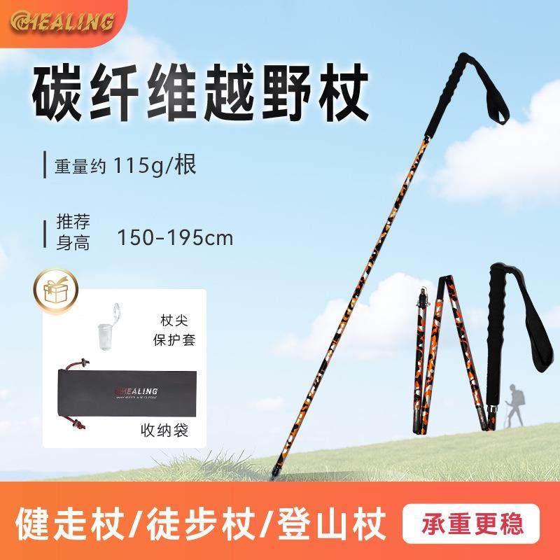 专业登山杖手杖碳纤维越野跑步杖户外爬山装备徒步折叠款