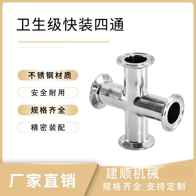 建顺316变径快装四通 卫生级卡箍式四通 304快装四通异径卡盘四通