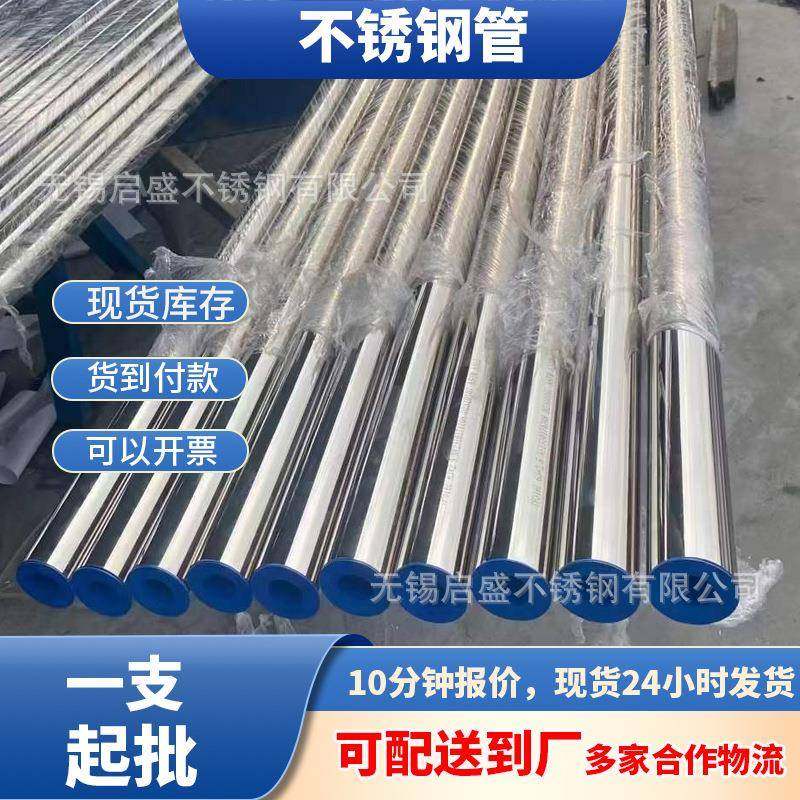 酸洗钝化304不锈钢管 不锈钢BA光亮退火管 EP加工抛光级管