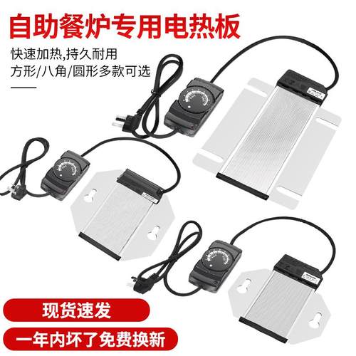 自助餐保温炉电热板方形温控保温锅布菲炉发热板配件加热板可调温