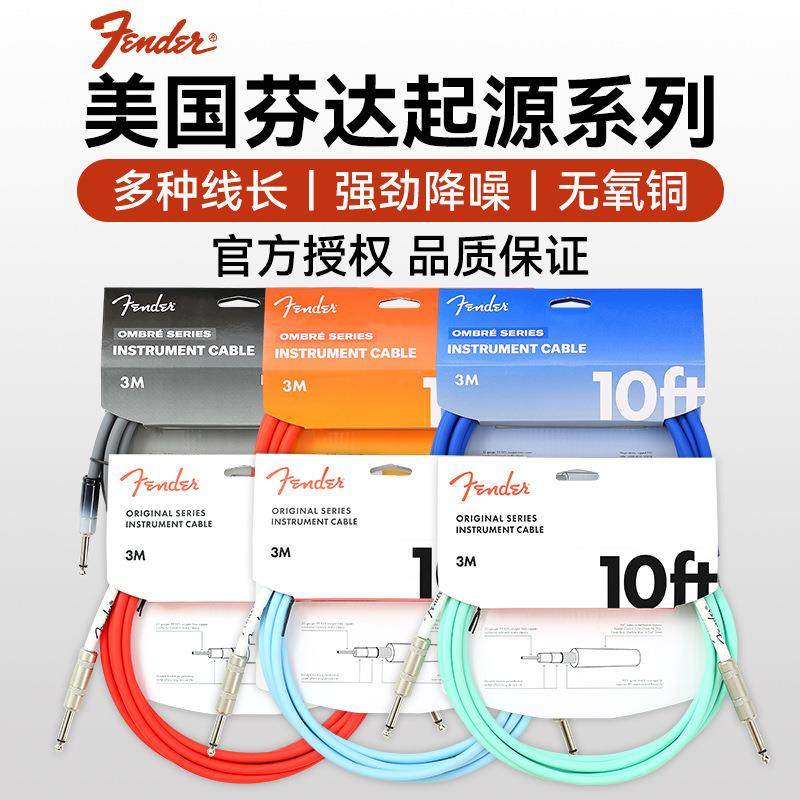Fender芬达吉他连接线Original起源民谣木电吉他降噪线