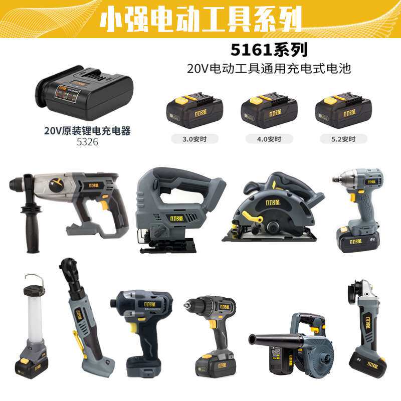 小强20V锂电电动工具配件充电池器钻锤镐扳手冲击往复锯裸机5326