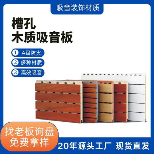 木质吸音板陶铝隔音板槽孔穿孔环保防火学校体育馆墙面装饰静音