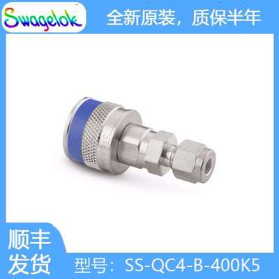 Swagelok世伟洛克(SS-QC4-B-400K5)不锈钢仪表快速接头本体0.2 Cv