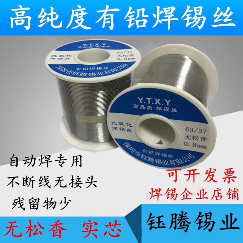 不含助焊剂实心焊锡丝Sn6337A有铅焊锡线2.5mm1.2mm0.8mm直条