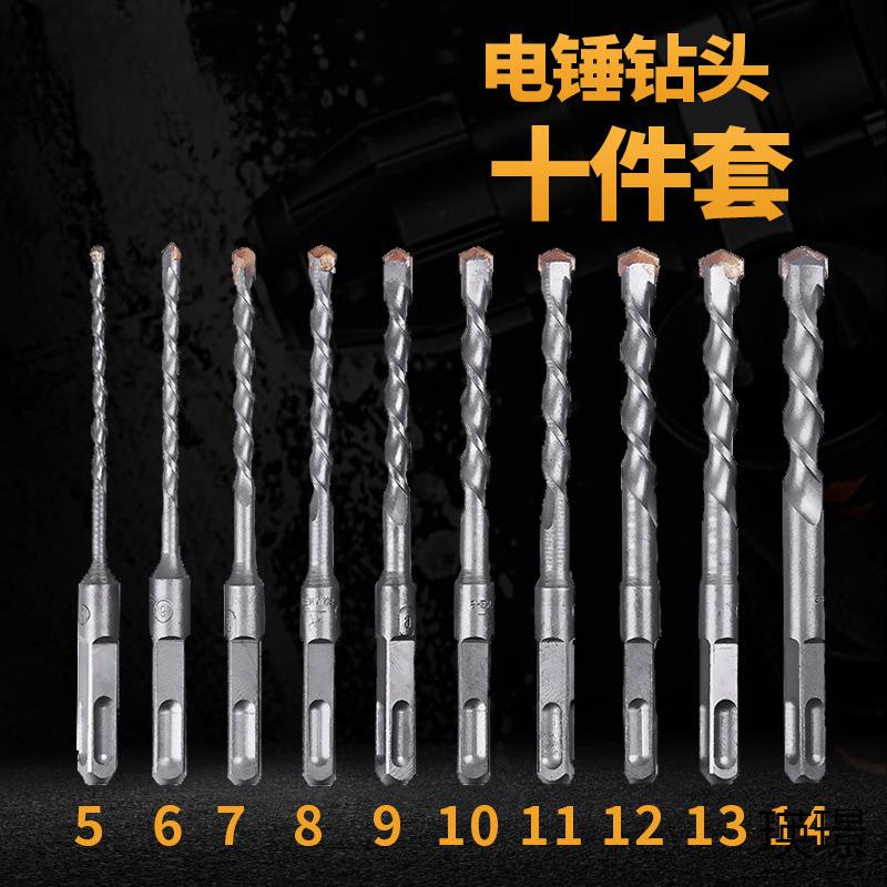 电锤钻头套装方柄圆柄十件套4 5 6 7 8 9 10 11 12 13 14冲击钻头图片