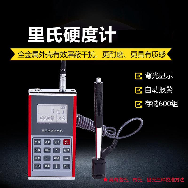 铜锌锡合金便携式高精度里氏硬度计布氏洛氏纬氏肖氏硬度值显示
