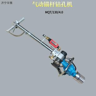 煤矿巷道锚杆支护钻孔机MQT130 4.0锚索打孔矿用气动锚杆钻机