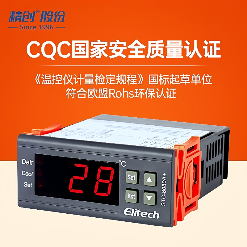 精创STC-8080A+冰箱温控仪制冷自动定时化霜智能温度控制器带探头