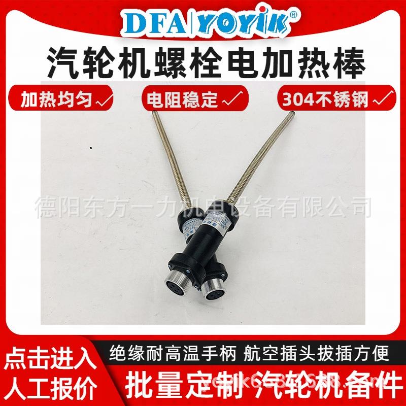 螺栓加热棒ZJ-20-T7B304不锈钢东方一力厂家