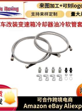 浩发跨境汽车改装变速箱冷却器软管线TH350700R4TH400冷软管套装