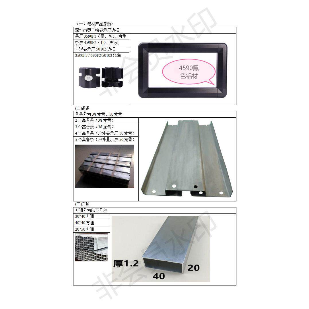 LED全彩屏4590边框(吉科)
