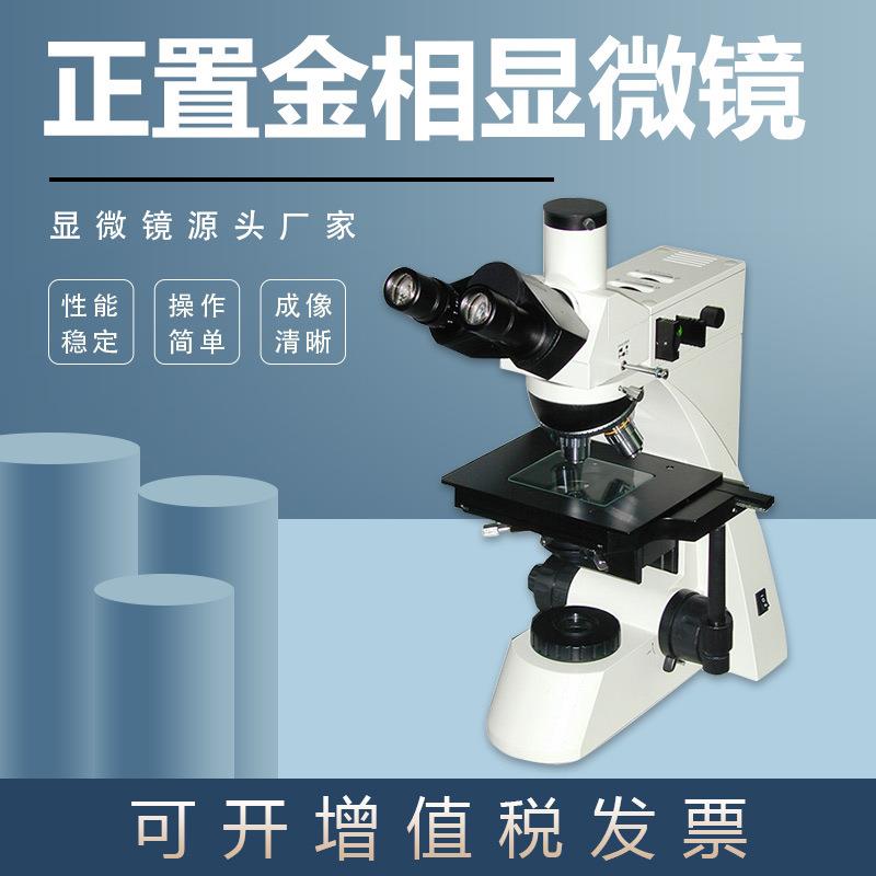 金相显微镜三目正置WY-L3030A偏光精密高清电子ccd光学专业金相仪