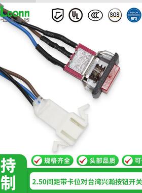 启动电源线 按钮开关T8701-F22A转C2504HM-3P端子线0.3平方连接线