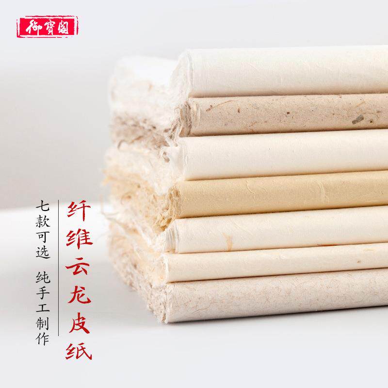 加厚手工云龙宣纸书法国画四尺六尺构皮纸仿古半生熟云龙纤维麻纸