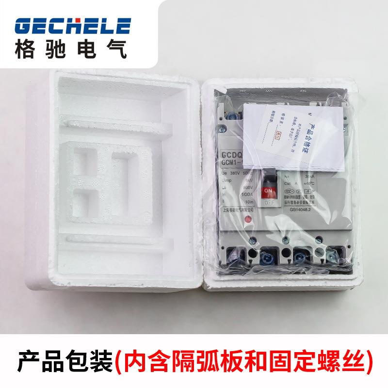 GCM1塑壳断路器CM1空开3P125A低压断路器4P100A250A400A630A