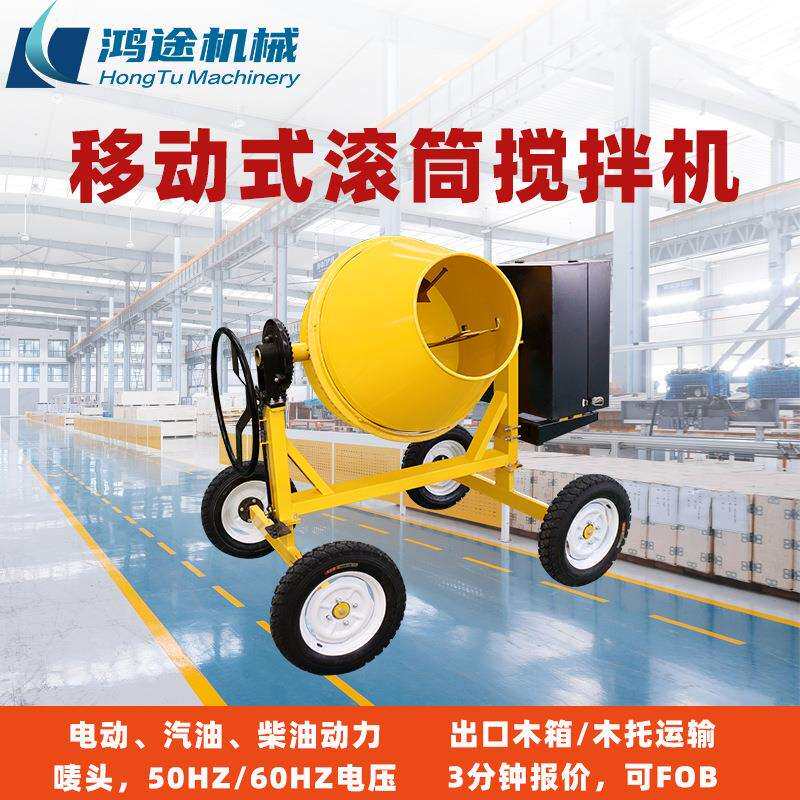 立式混凝土搅拌机220v非洲移动多功能翻斗350圆罐砂浆搅拌罐