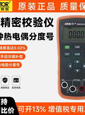 胜利信号发生器VC03+VC06 01S温度电压回路热电偶电阻过程校验仪