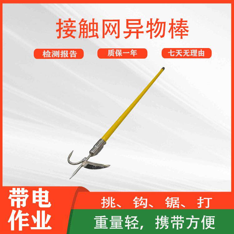 高压线路接触网异物棒铁路轨道勾取杆便携式电力绝缘打杂杆