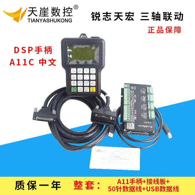 DSP手柄A11C锐志天宏手柄三轴运动系统RichAuto-A11E中文英文版
