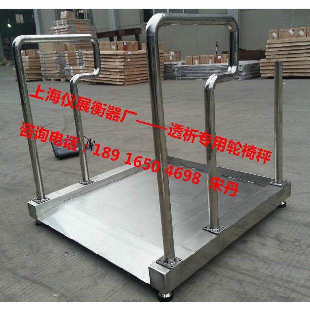 电子轮椅秤 称重300公斤电子轮椅秤
